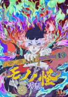 plakat filmu Gekijōban Mononoke Dai-Ni-Shō: Hinezumi