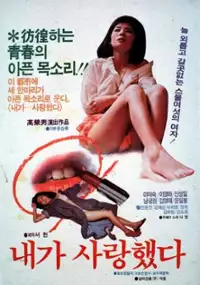 Plakat filmu Naega salanghaetda