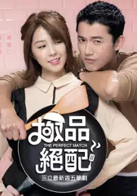 Plakat serialu Ji Pin Jue Pei