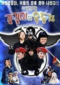 Plakat filmu Galgaliwa Ok Dong-ja: Mabeob gyeongchal
