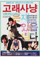 plakat filmu Golae sanyang