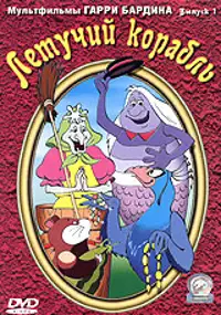 Plakat filmu Letuchiy korabl