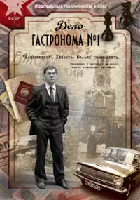 Plakat serialu Delo gastronoma No. 1