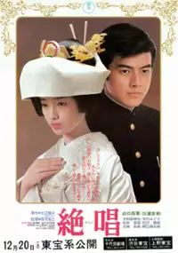 Plakat filmu Zesshō