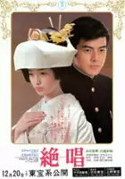 plakat filmu Zesshō