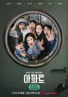 plakat - Apartment404 (2024)