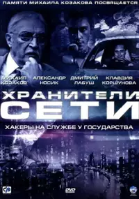 Plakat filmu Hraniteli seti