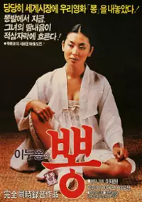 Plakat filmu Pong