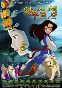 Plakat filmu Empress Chung