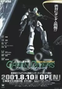 Plakat filmu Gundam Shin Taiken 0087 - Green Divers