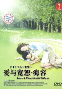 Plakat serialu Aishiteru: Kaiyô
