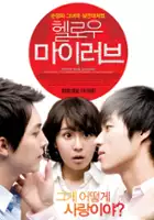 Aaron Kim / Hel-lo-woo Ma-i Leo-beu