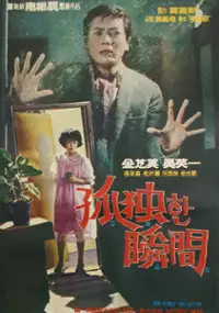Plakat filmu Godokan Sungan