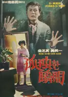plakat filmu Godokan Sungan