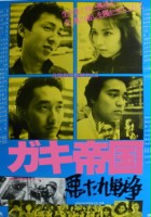plakat filmu Gaki Teikoku - Akutare Sensō