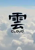 Kellee Santiago / Cloud