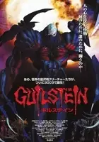 Naoyuki Sakai / Guilstein