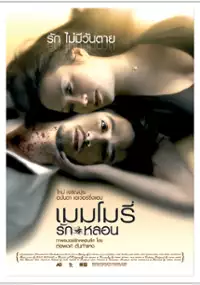 Plakat filmu Memory Ruk loon 