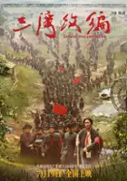 plakat filmu San wan gai bian