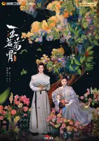 Plakat serialu Yu Ming Cha Gu