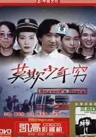 plakat filmu Beyond ri zi zhi mo qi shao nian qiong