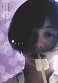 Plakat filmu Sangatsu no raion