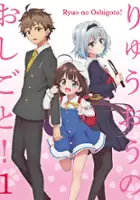 plakat serialu Ryūō no Oshigoto!