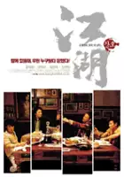 plakat filmu Gong Woo