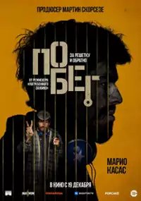 Plakat filmu Escape