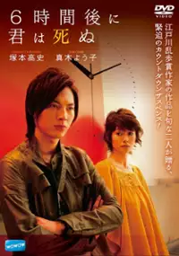 Plakat filmu 6 Jikango ni kimi wa shinu