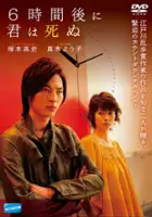 plakat filmu 6 Jikango ni kimi wa shinu