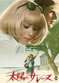 Plakat filmu La Grande sauterelle
