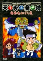 plakat filmu Tengai Makyō: Ziria Oboro-hen