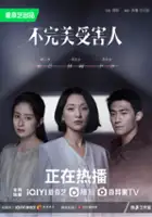 Boyang Sun / Bu Wan Mei Shou Hai Ren