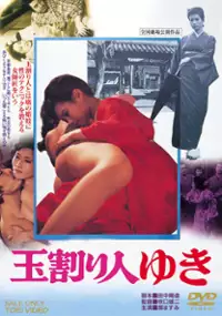 Plakat filmu Tamawarinin Yuki