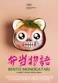 Plakat filmu Bento Monogatari
