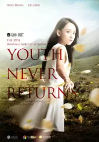 Plakat filmu Ji Ran Qing Chun Liu Bu Zhu