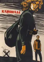 plakat filmu Kanonada