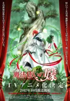 plakat - Mahō Tsukai no Yome (2017)