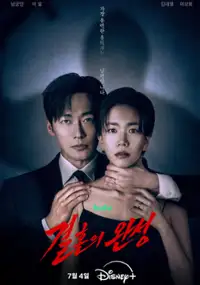 Plakat serialu Gyeorhonui wanseong