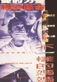 Plakat filmu Bu yi tang de ma ma