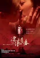 plakat filmuPiao lang qing chun