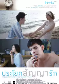 Plakat filmu Prayok sanya rak