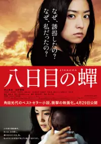 Plakat filmu Y&ocirc;kame no semi
