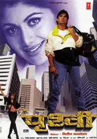 Plakat filmu Prithvi