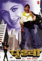 plakat filmu Prithvi
