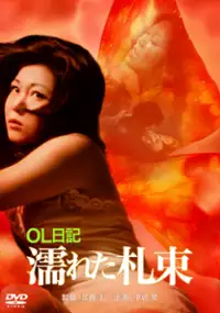 Plakat filmu OL Nikki: Nureta Satsutaba