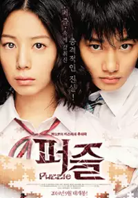 Plakat filmu Puzzle