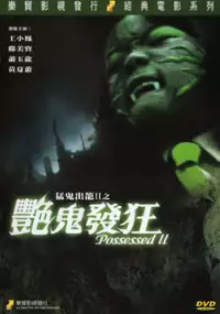 Plakat filmu Yan gui fa kuang