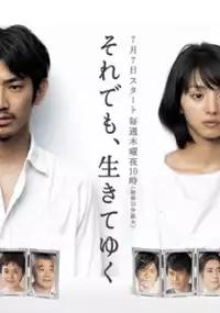 Plakat serialu Soredemo, Ikite Yuku